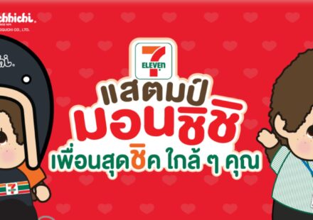 7-Eleven Thailand Monchhichi Stamp Promotion 2026: Complete Premium Collectibles & Expat Redemption Guide 7-Eleven Thailand Monchhichi Stamp Promotion 2026: Complete Premium Collectibles & Expat Redemption Guide