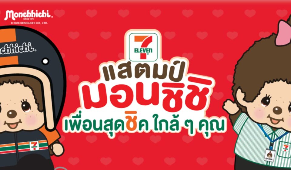 7-Eleven Thailand Monchhichi Stamp Promotion 2026: Complete Premium Collectibles & Expat Redemption Guide 7-Eleven Thailand Monchhichi Stamp Promotion 2026: Complete Premium Collectibles & Expat Redemption Guide