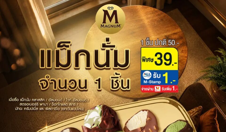 Magnum Ice Cream Promo at 7-Eleven Thailand: 39 THB Deal & Delivery Guide Magnum Ice Cream Promo at 7-Eleven Thailand: 39 THB Deal & Delivery Guide